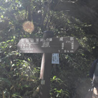 試しの鎖案内板　巻き道は左の坂道を下る