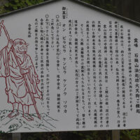 法起坊大天狗説明板