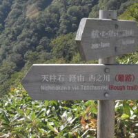 夜明峠案内標識