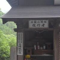 文殊院別院「役行者堂」