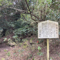 閼伽の井はこの看板の裏手にある