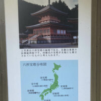 六所宝塔跡