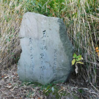 夏目漱石の文学碑(遭難碑)、阿蘇登山を目指した漱石は荒天と火山灰に見舞われ、道を見失った