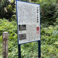 介（たすけ）茶屋跡の案内板