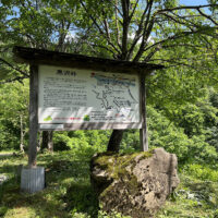 黒沢峠の案内板