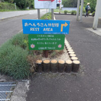 旧多和小学校跡
