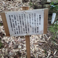 村境の丁石の案内板
