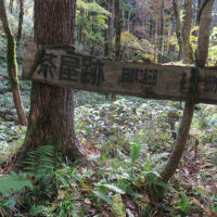 茶屋跡の案内板