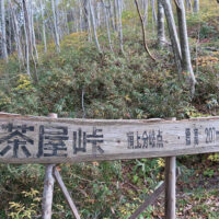 茶屋峠の案内板