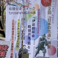 殿様街道探訪ウオーク時ののぼり（JAC北海道支部調査山行歓迎も含む