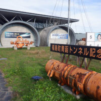 青函トンネル記念館