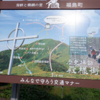 「千軒」停留所向い側の殿様街道案内板