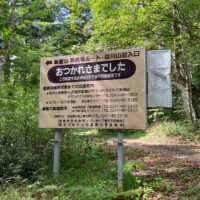 あと1時間ほどで飯豊山裏参道の弥平四郎集落