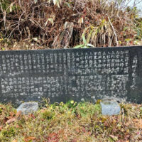 三国峠を越えた人々の石碑