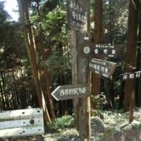 吾野駅への分岐