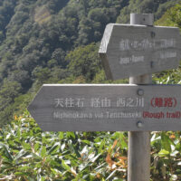 夜明峠分岐の道標