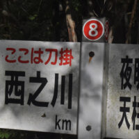 刀掛分岐道標