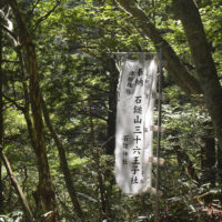 三十六王子社ののぼり