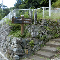 秩父・甲州信州・浜平道標