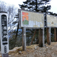 雁坂峠には道標や説明板が林立している