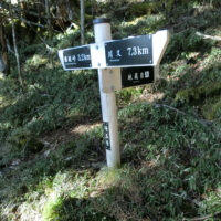 地蔵岩展望台への分岐