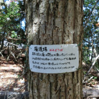 雁道場の説明板：雁の群れが一休みした場所