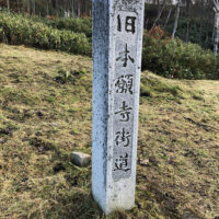 旧本願寺街道碑