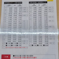 世界遺産センターバス停時刻表