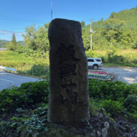 岩倉神社の飯豊山碑
