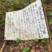 飛脚殉職説明看板