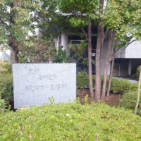 鍛冶町一里塚跡