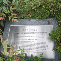 鍛冶町一里塚跡