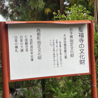 残されている文化財