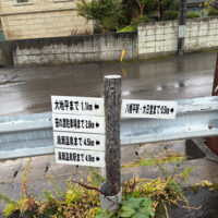 湯瀬渓谷にある鹿角街道部分入口