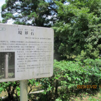 国境石の説明板