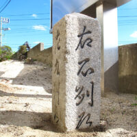 砂原公民館にある道標　右石州道、左九州道