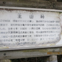 生山峠の説明板。歴史的にはこの道中の一番高い所が生山峠と言うべき。