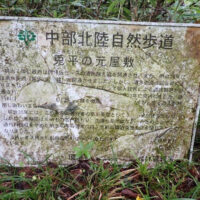 兎平の案内板